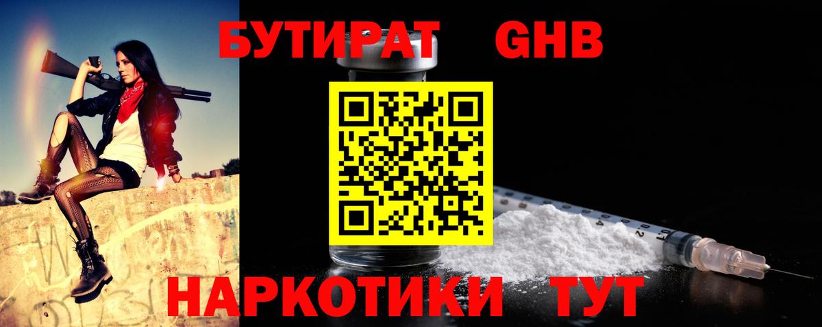 БУТИРАТ оксана  Вход с VPN  Бутират  Сафоново 