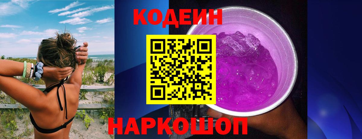 Сафоново  Кодеиновый сироп Lean напиток Lean (лин)  Codein Purple Drank  Вход с VPN 