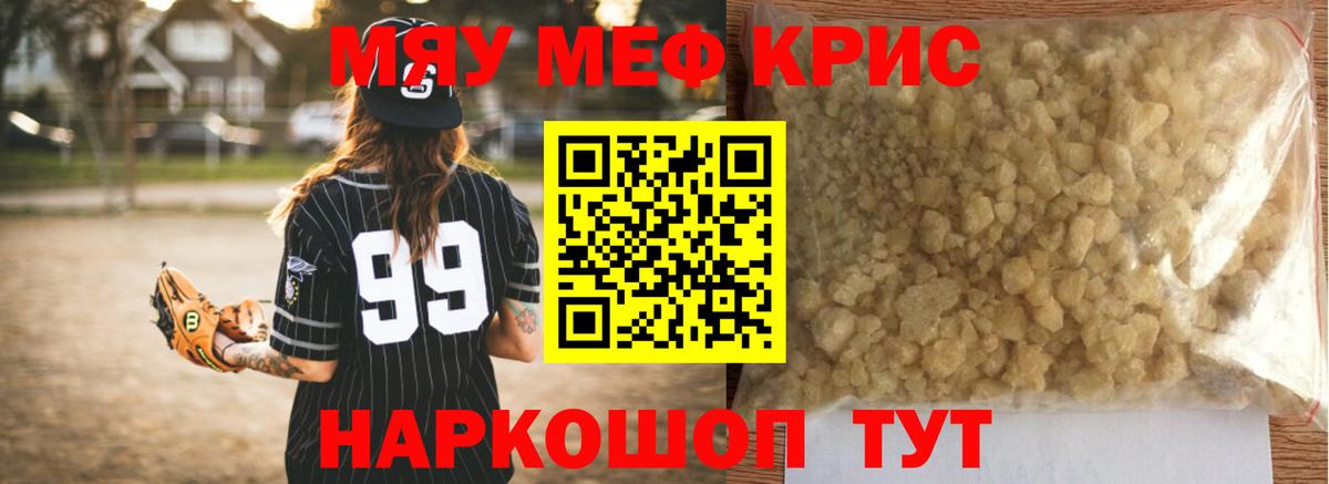 МЯУ-МЯУ кристаллы  МЯУ-МЯУ 4 MMC  Сафоново  Меф  Вход с VPN 