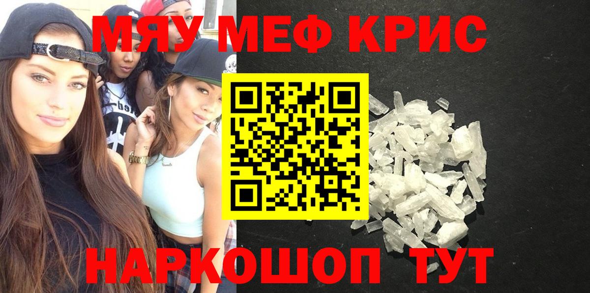 Меф мука Сафоново
