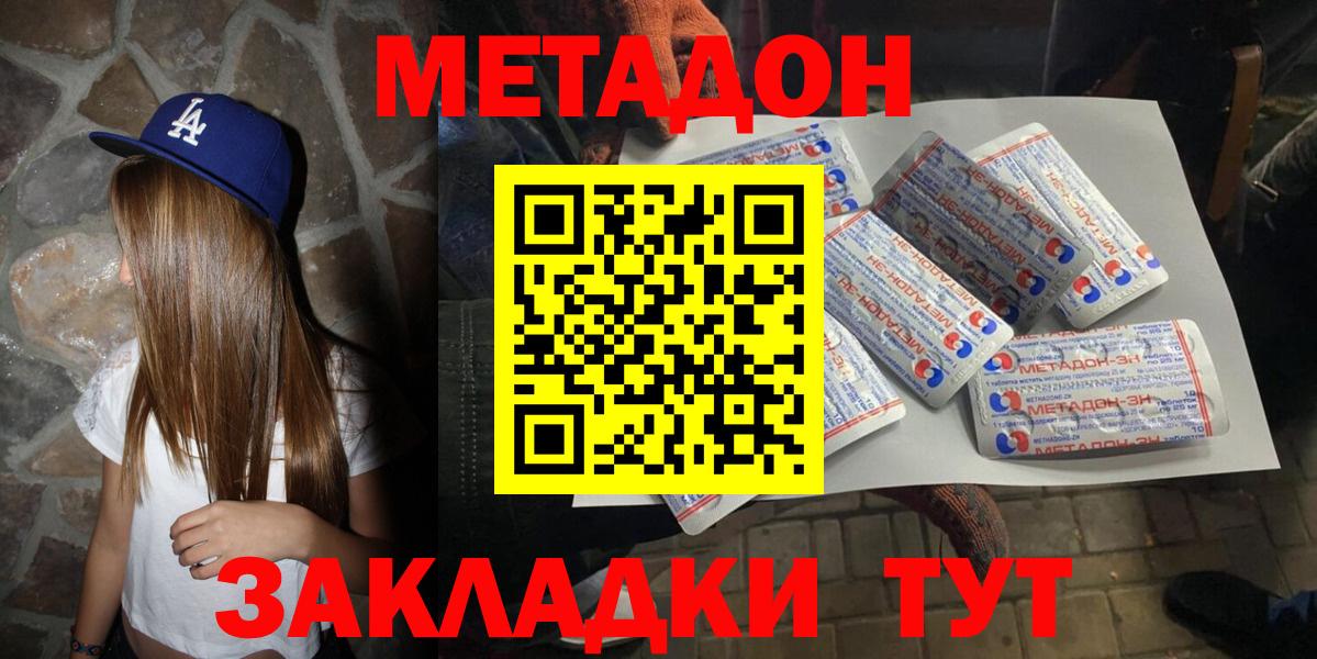 Метадон белоснежный Сафоново