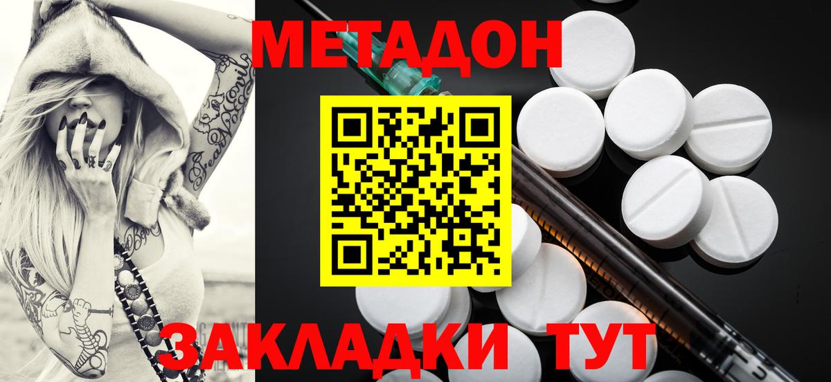 маркетплейс наркотические препараты  Вход с VPN  Метадон methadone  Сафоново  Метадон VHQ 